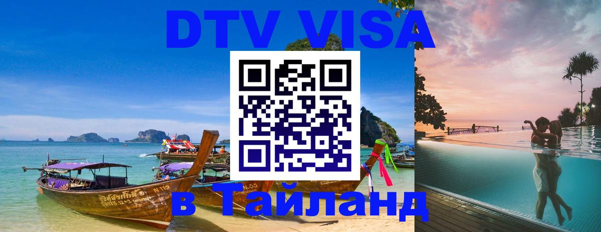 Оформление DTV визы под ключ: стоимость и тарифы, только загранпаспорт - 20.11.2025 