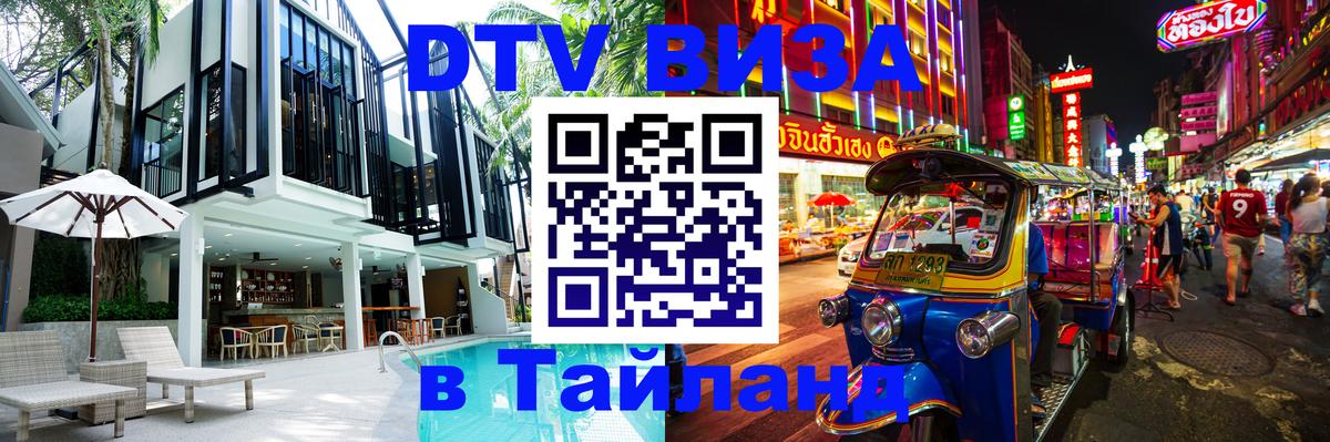 Сколько стоит DTV виза — актуальные цены, оформление даже без документов - Ногинск 